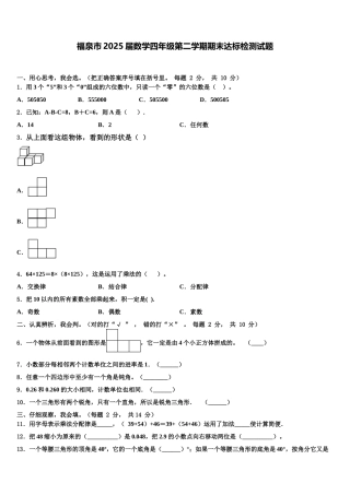 福泉市2025届数学四年级第二学期期末达标检测试题含解析