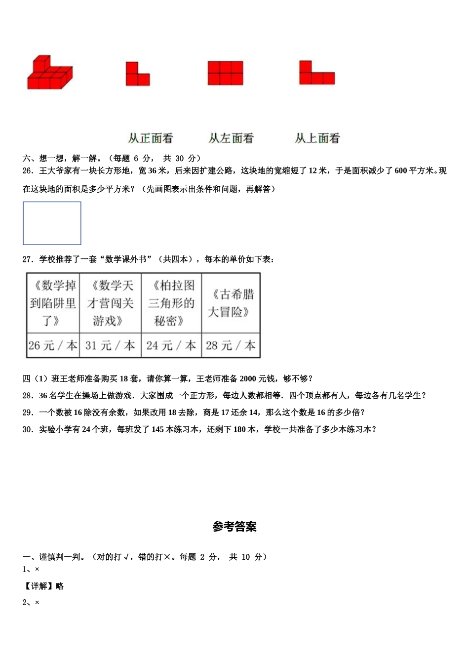 2025届安顺市普定县数学四下期末监测试题含解析_第3页