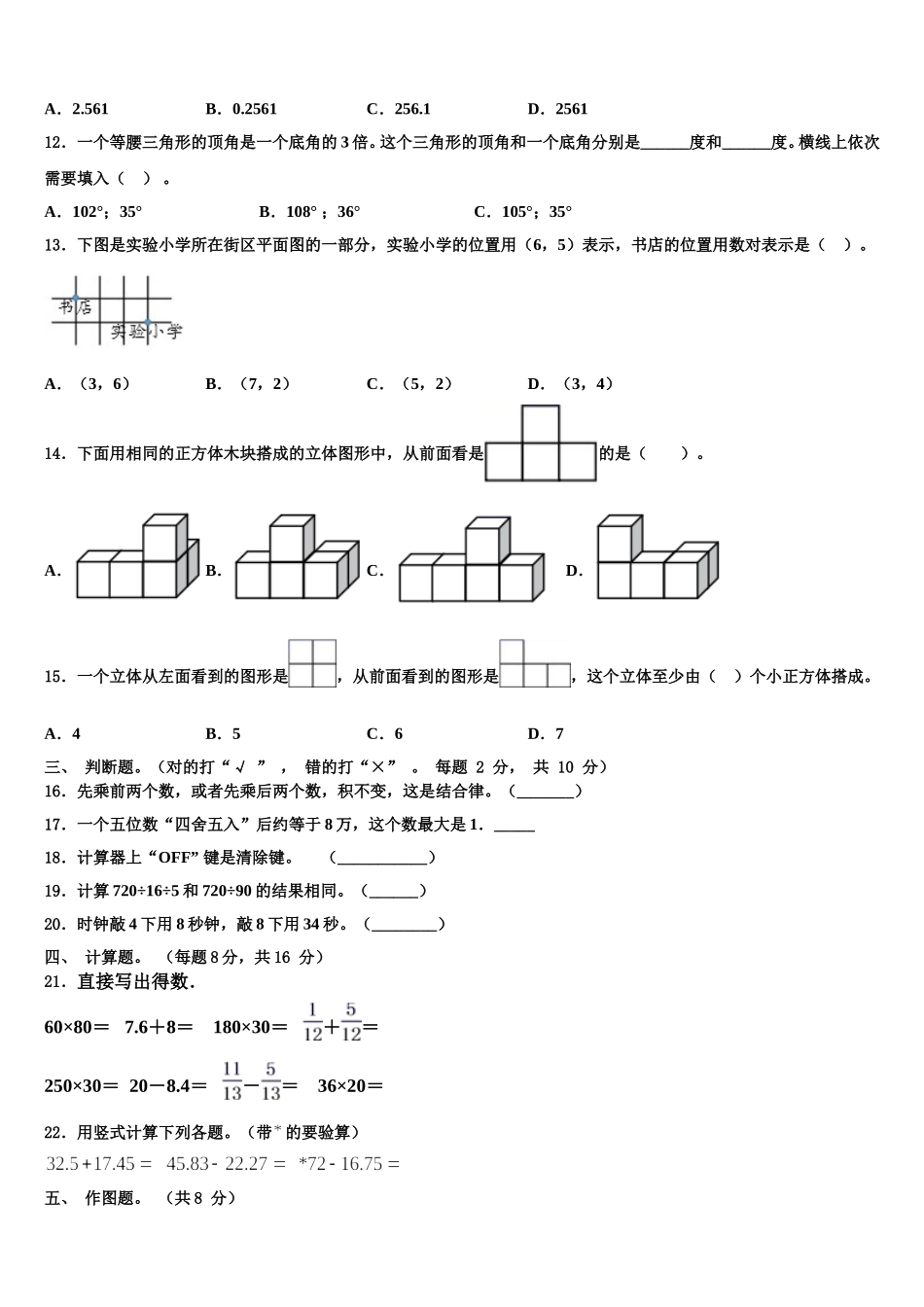 贵阳市息烽县2024-2025学年数学四下期末统考模拟试题含解析_第2页