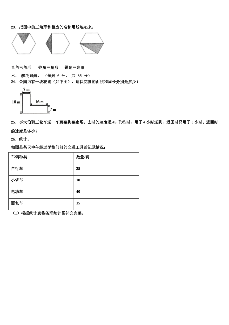 贵阳市息烽县2024-2025学年数学四下期末统考模拟试题含解析_第3页