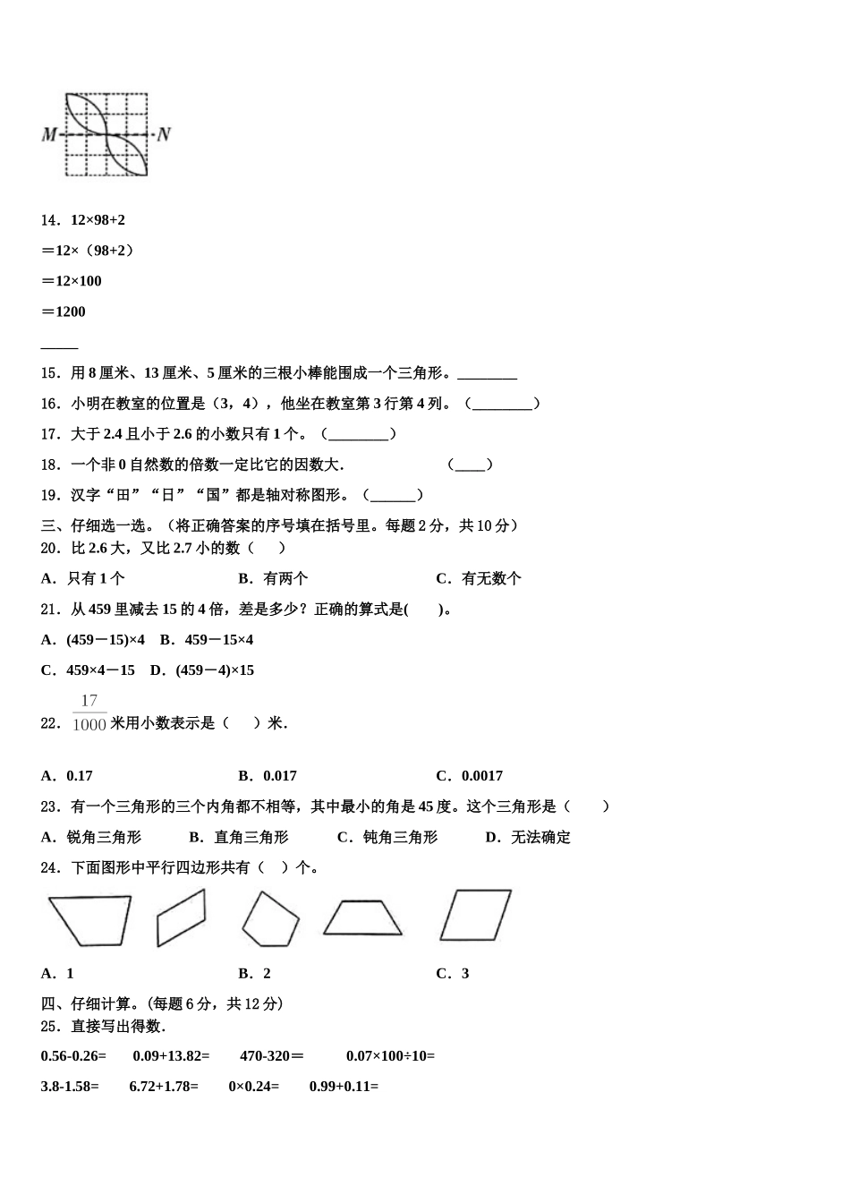 2025届贵州省黔西南州勤智学校数学四下期末质量检测模拟试题含解析_第2页
