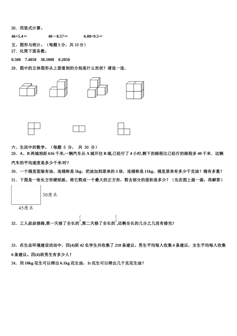2025届贵州省黔西南州勤智学校数学四下期末质量检测模拟试题含解析_第3页