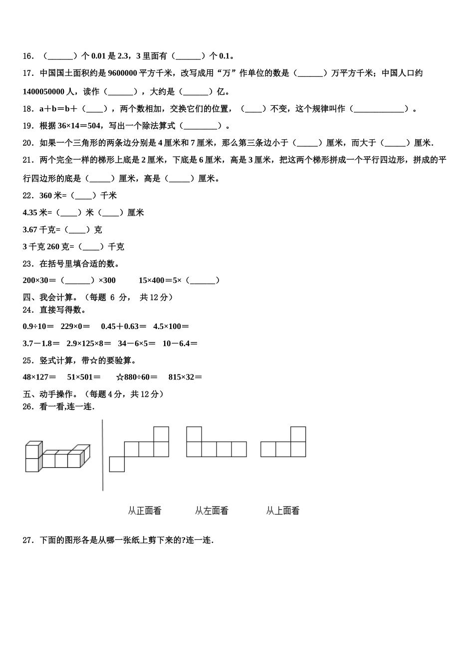 2024-2025学年铜仁地区松桃苗族自治县数学四年级第二学期期末监测试题含解析_第2页