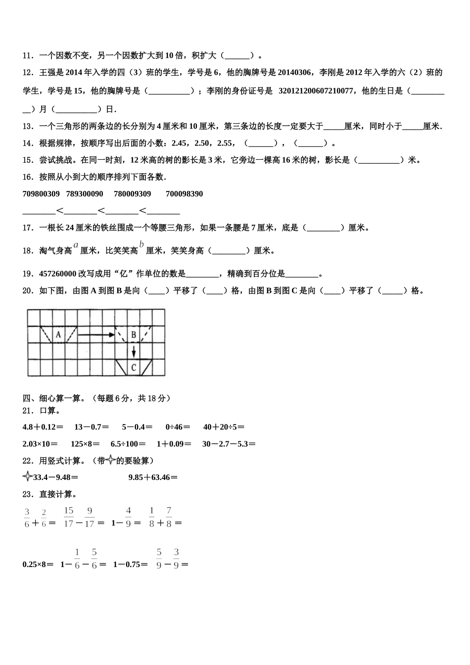 贵州省黔南布依族苗族自治州2025届四年级数学第二学期期末质量检测试题含解析_第2页