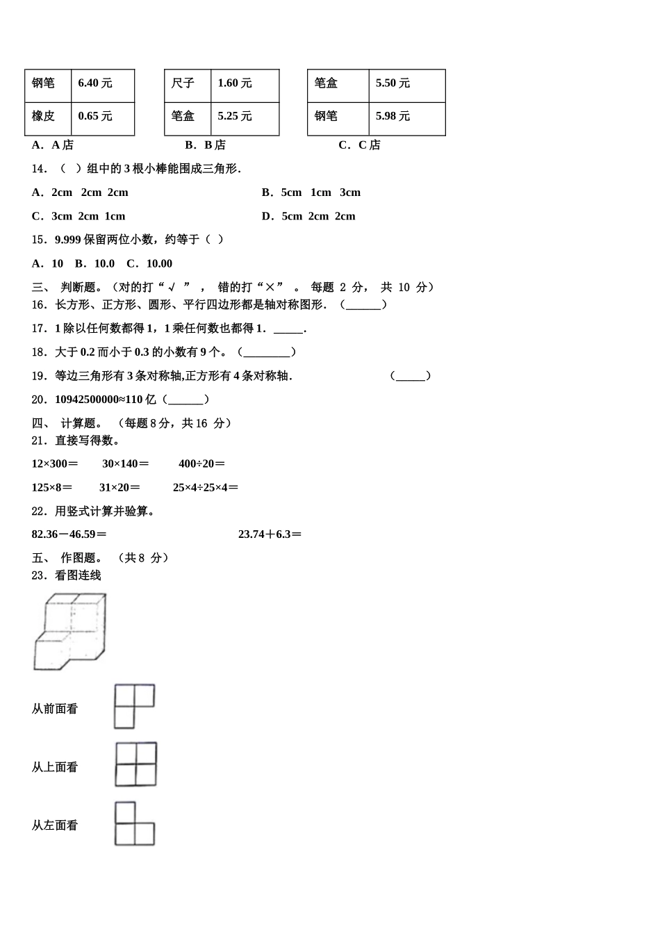 贵州省黔南布依族苗族自治州龙里县2025年四年级数学第二学期期末考试试题含解析_第2页