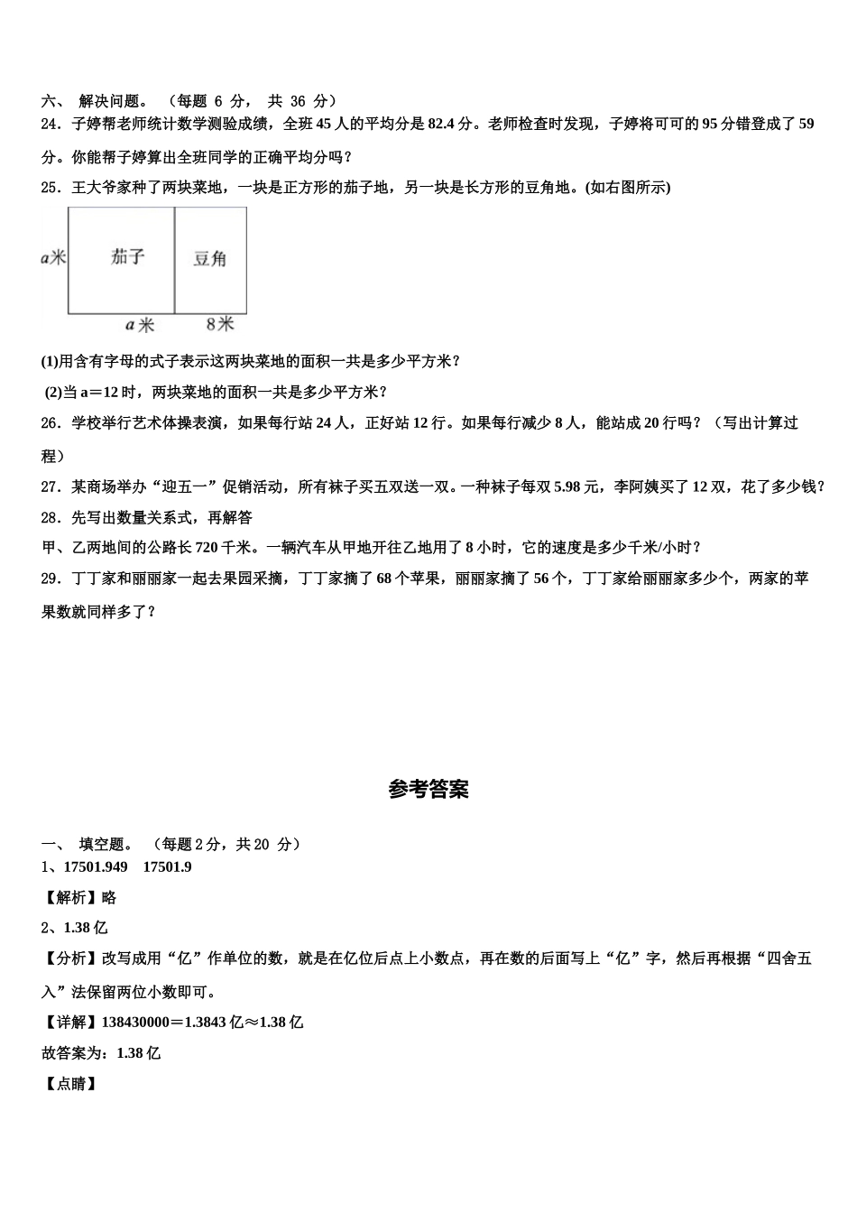 贵州省黔南布依族苗族自治州龙里县2025年四年级数学第二学期期末考试试题含解析_第3页