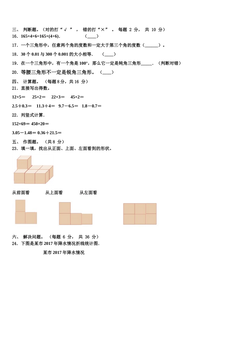 黔南布依族苗族自治州都匀市2025年数学四年级第二学期期末学业水平测试试题含解析_第2页