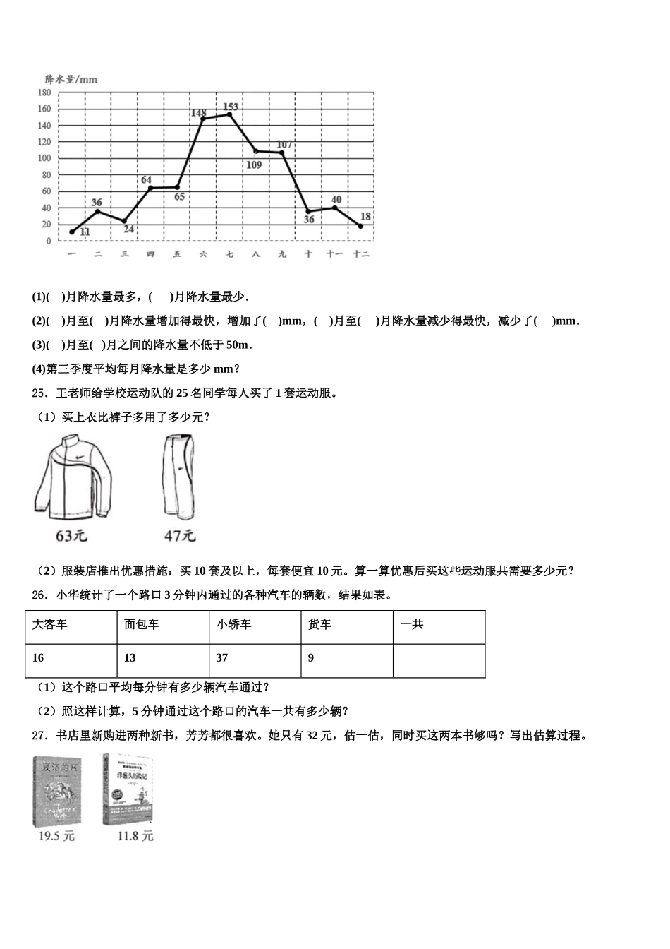 黔南布依族苗族自治州都匀市2025年数学四年级第二学期期末学业水平测试试题含解析_第3页