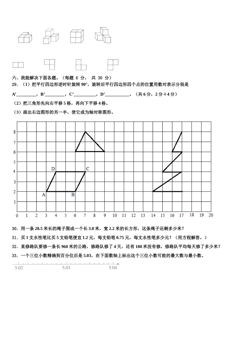 铜仁地区思南县2025届数学四年级第二学期期末考试模拟试题含解析_第3页
