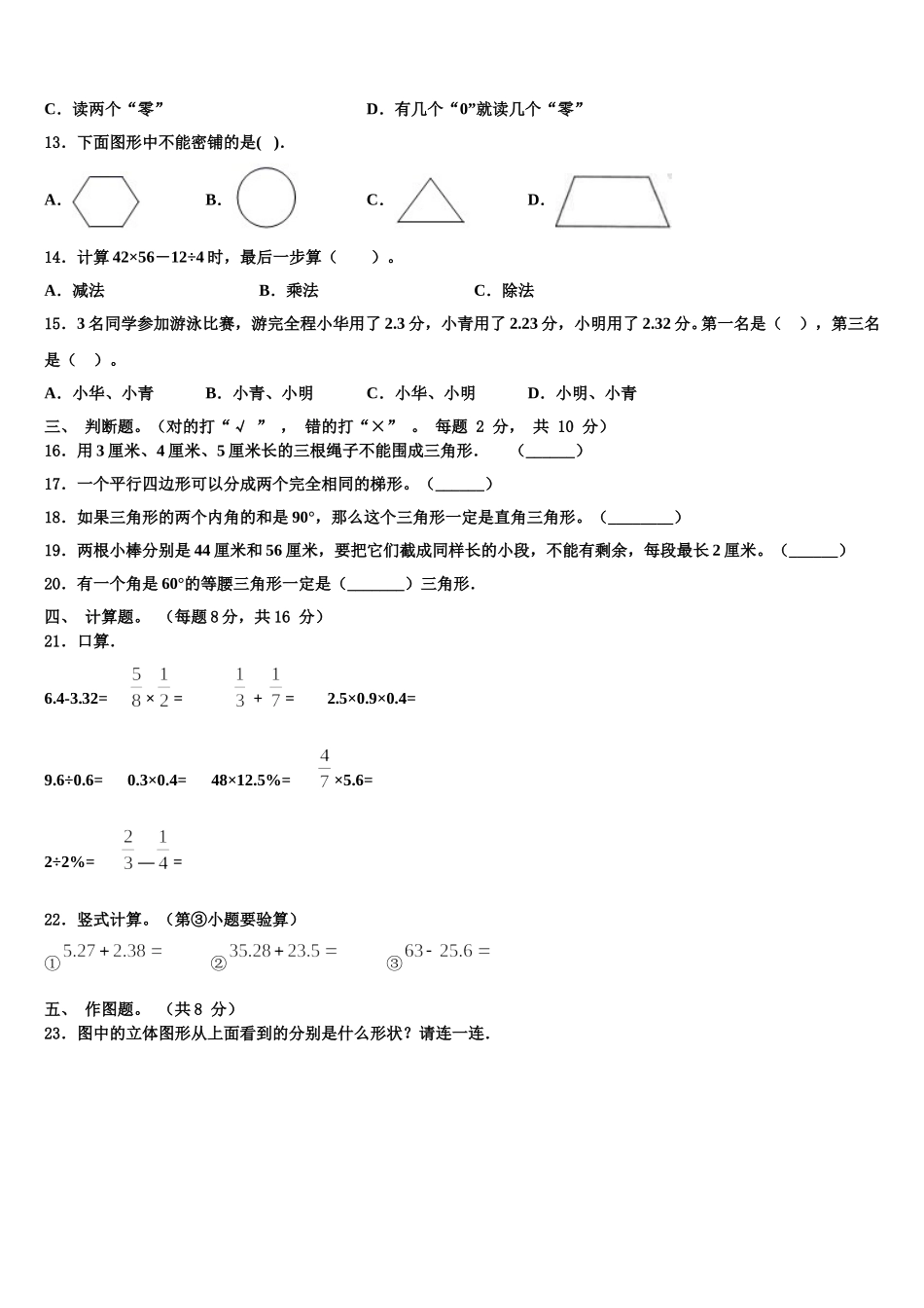 2025年贵州省德江县四年级数学第二学期期末综合测试试题含解析_第2页
