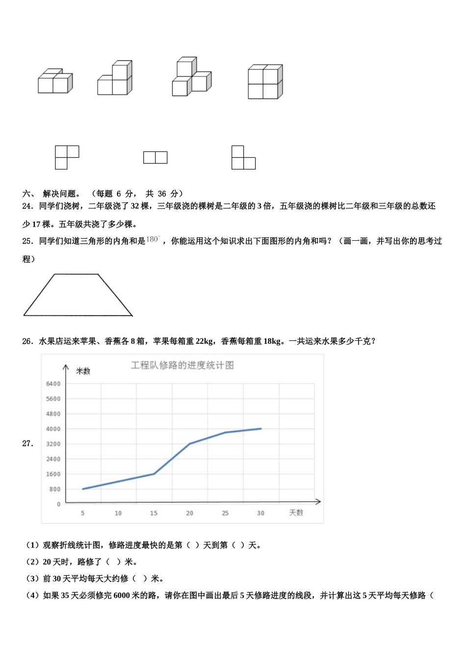 2025年贵州省德江县四年级数学第二学期期末综合测试试题含解析_第3页