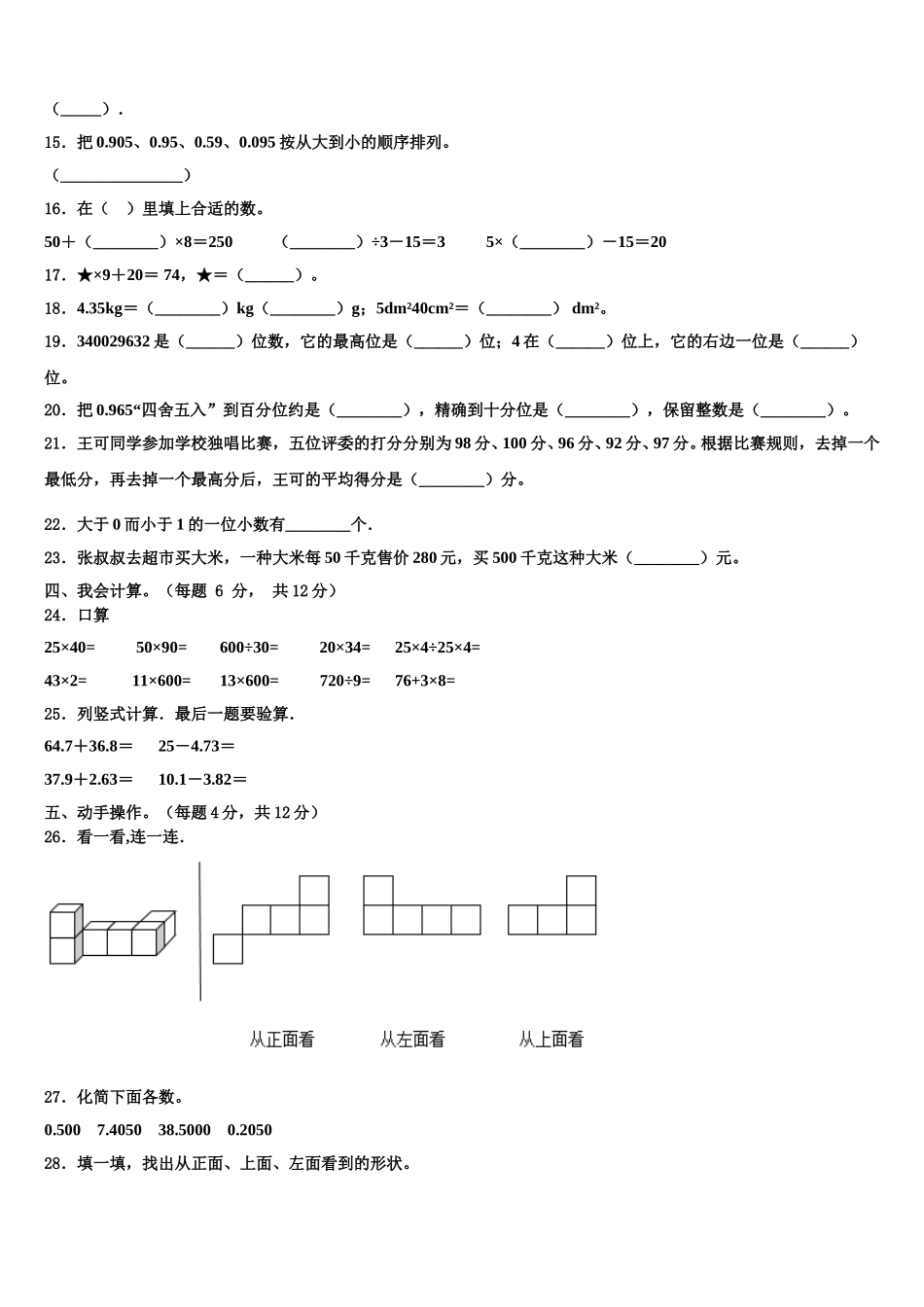 2024-2025学年贵州省贵阳市修文县数学四下期末预测试题含解析_第2页