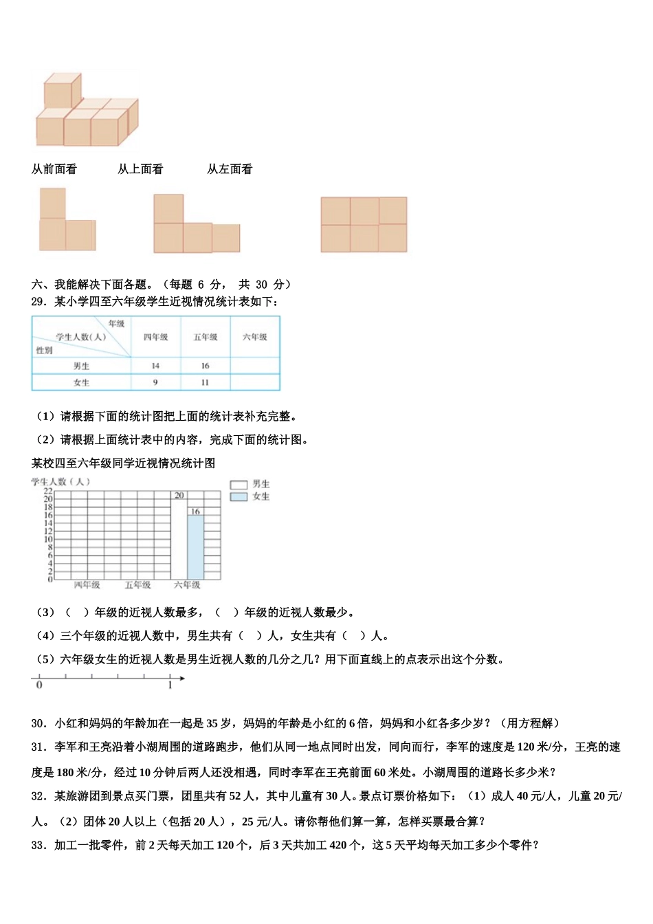 2024-2025学年贵州省贵阳市修文县数学四下期末预测试题含解析_第3页