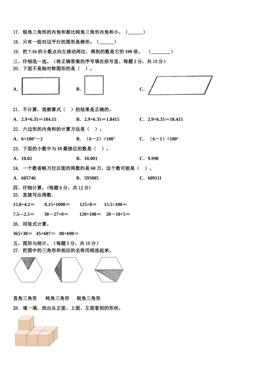 贵州省贵阳市三县一市2025届数学四下期末教学质量检测试题含解析_第2页