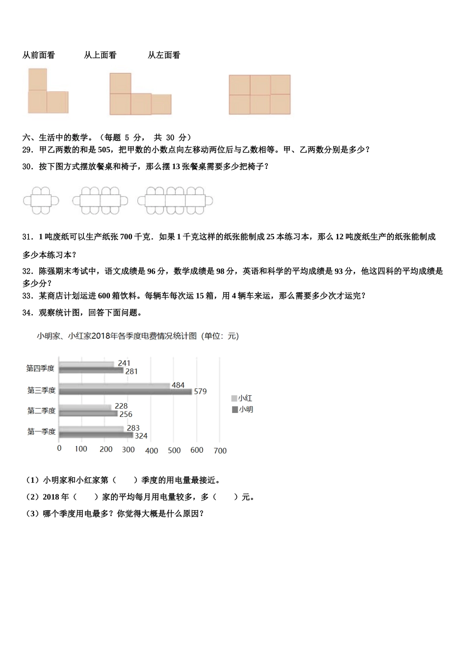 贵州省贵阳市三县一市2025届数学四下期末教学质量检测试题含解析_第3页