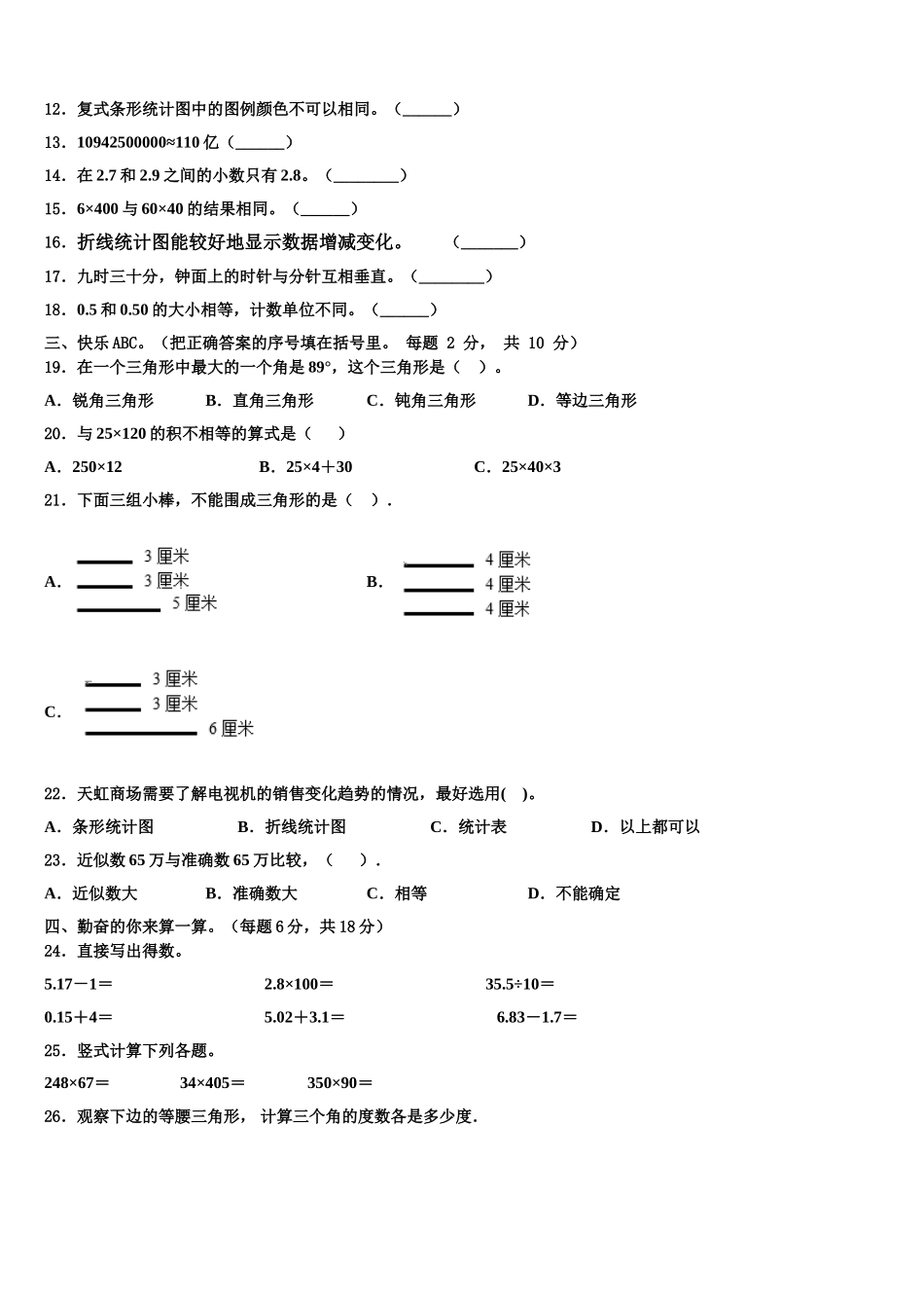 2025届铜仁地区万山特区四下数学期末统考试题含解析_第2页