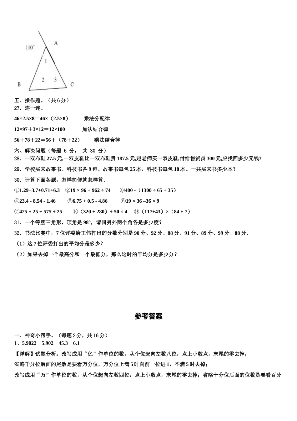 2025届铜仁地区万山特区四下数学期末统考试题含解析_第3页