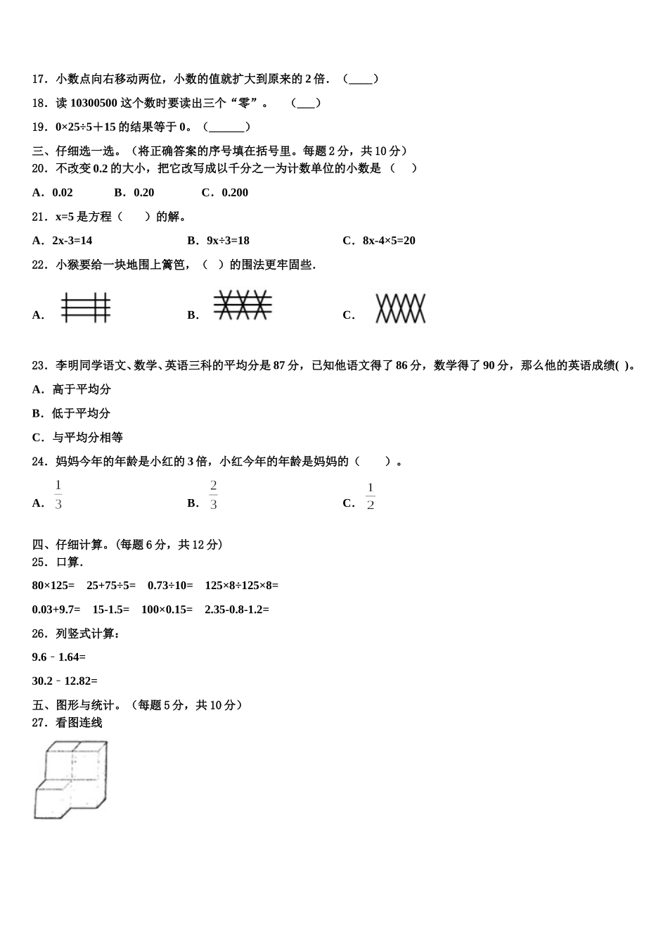 2024-2025学年贵州省安顺市平坝县四下数学期末调研模拟试题含解析_第2页