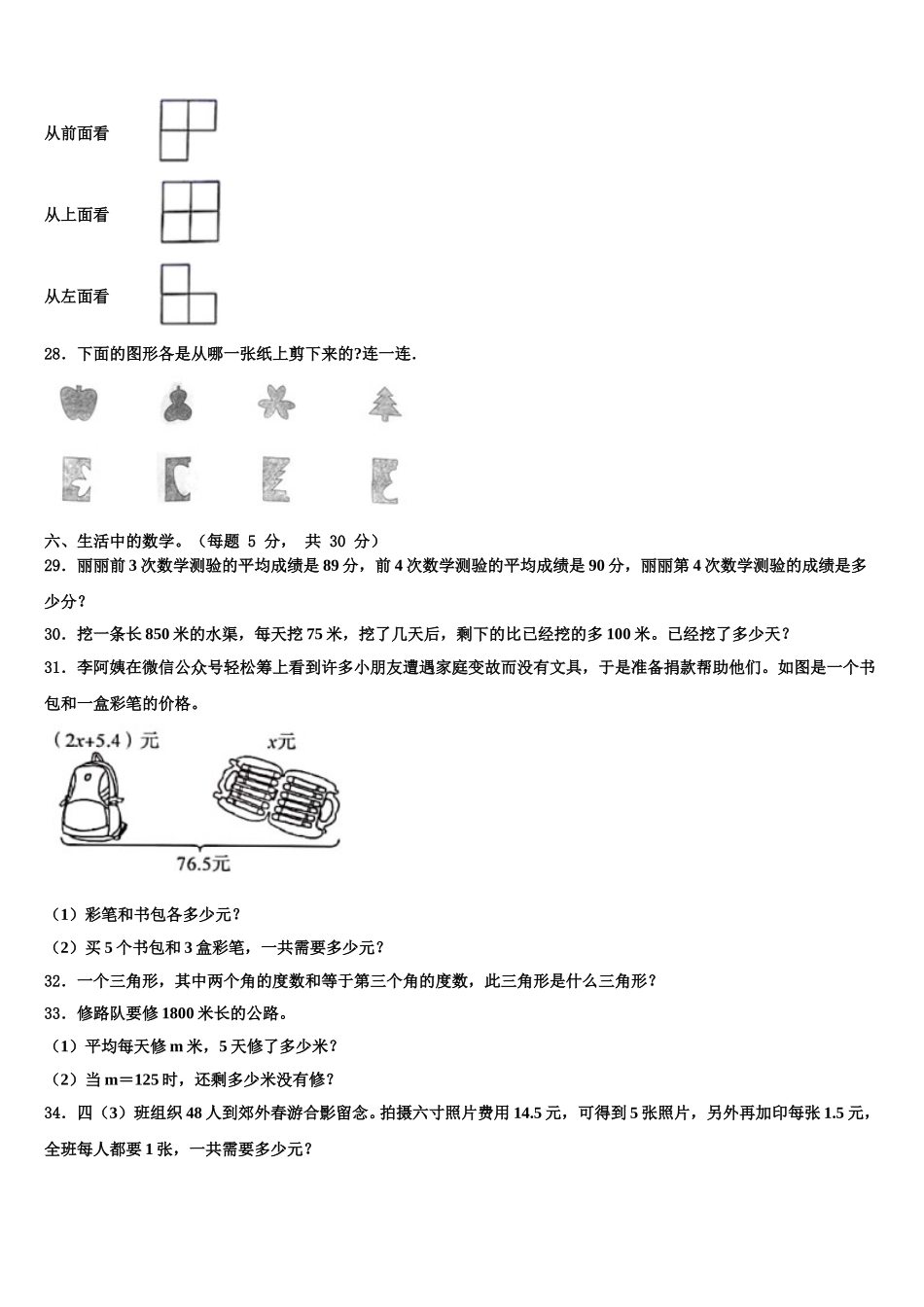 2024-2025学年贵州省安顺市平坝县四下数学期末调研模拟试题含解析_第3页