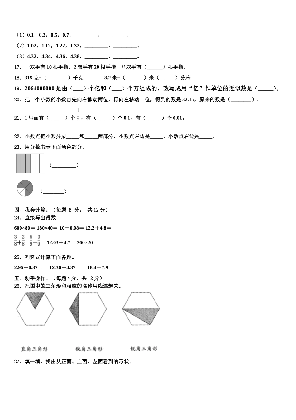 2025年贵阳市花溪区数学四年级第二学期期末综合测试模拟试题含解析_第2页