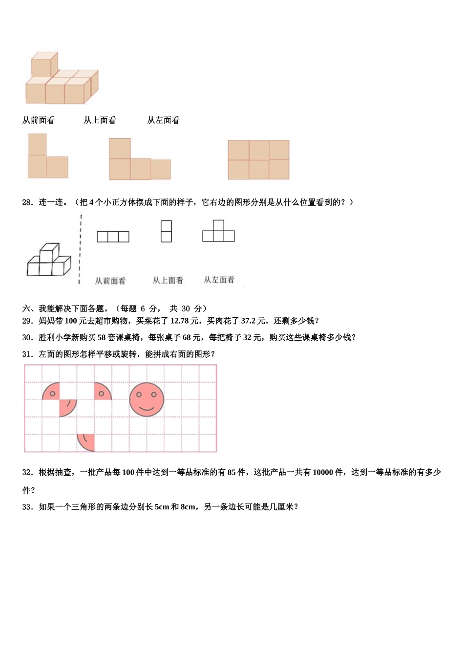 2025年贵阳市花溪区数学四年级第二学期期末综合测试模拟试题含解析_第3页