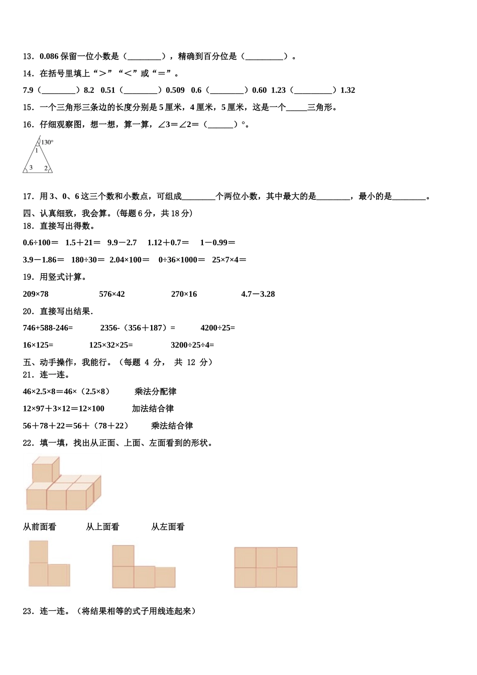 2024-2025学年贵州省遵义市湄潭县四年级数学第二学期期末质量跟踪监视试题含解析_第2页