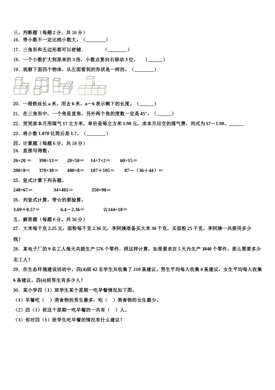 2025届贵州省毕节市大方县东关乡教育管理中心四下数学期末达标检测试题含解析_第2页