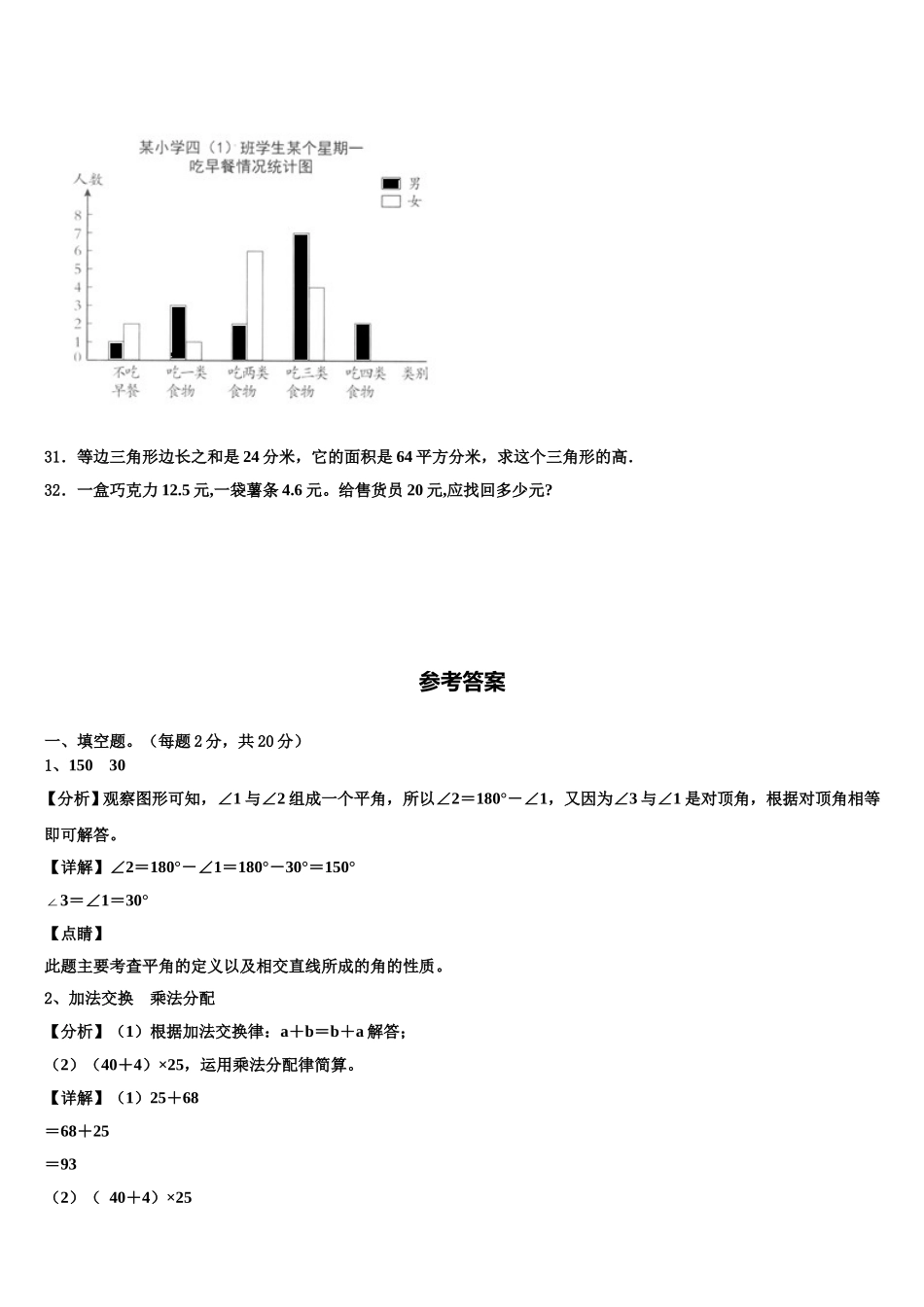 2025届贵州省毕节市大方县东关乡教育管理中心四下数学期末达标检测试题含解析_第3页