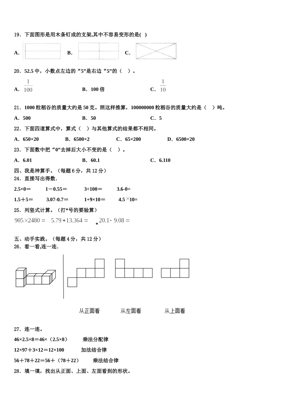 贵州省黔南区贵定县2025年数学四下期末教学质量检测模拟试题含解析_第2页