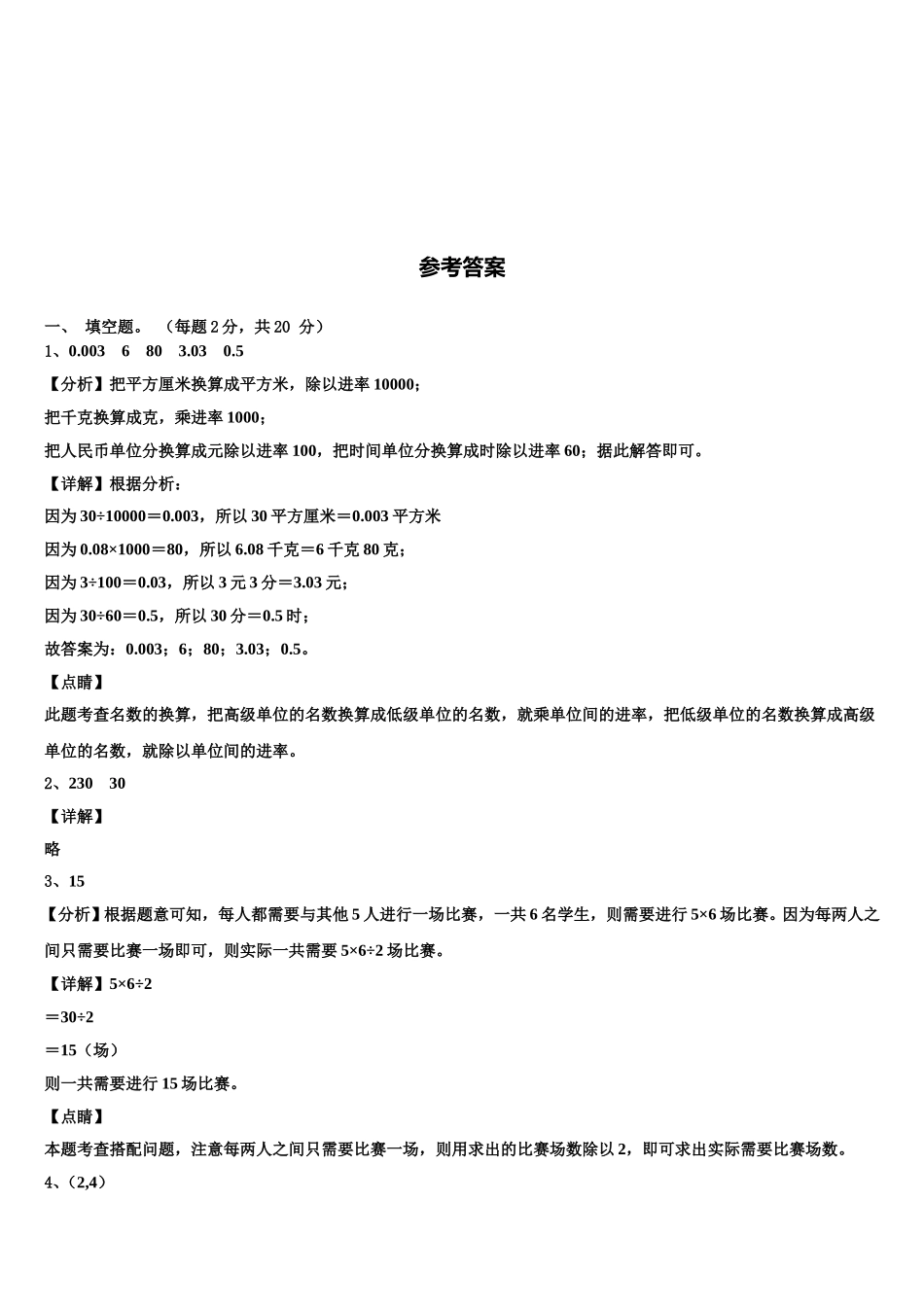 黔南布依族苗族自治州2024-2025学年数学四下期末质量检测模拟试题含解析_第3页