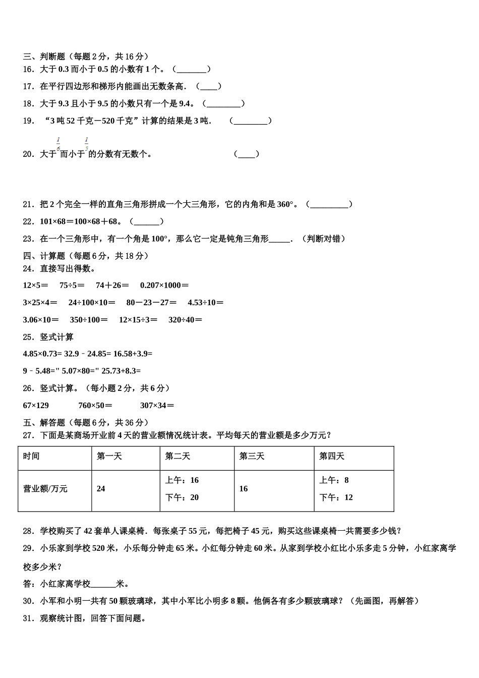 遵义市2025届数学四年级第二学期期末达标检测模拟试题含解析_第2页