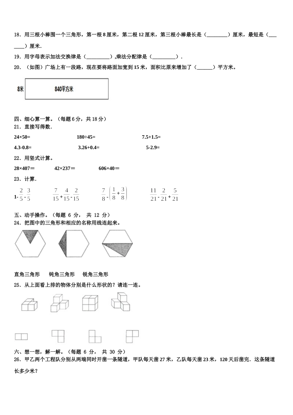 2025届贵州省贵阳市开阳县四年级数学第二学期期末教学质量检测模拟试题含解析_第2页