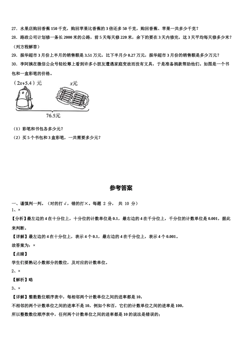 2025届贵州省贵阳市开阳县四年级数学第二学期期末教学质量检测模拟试题含解析_第3页