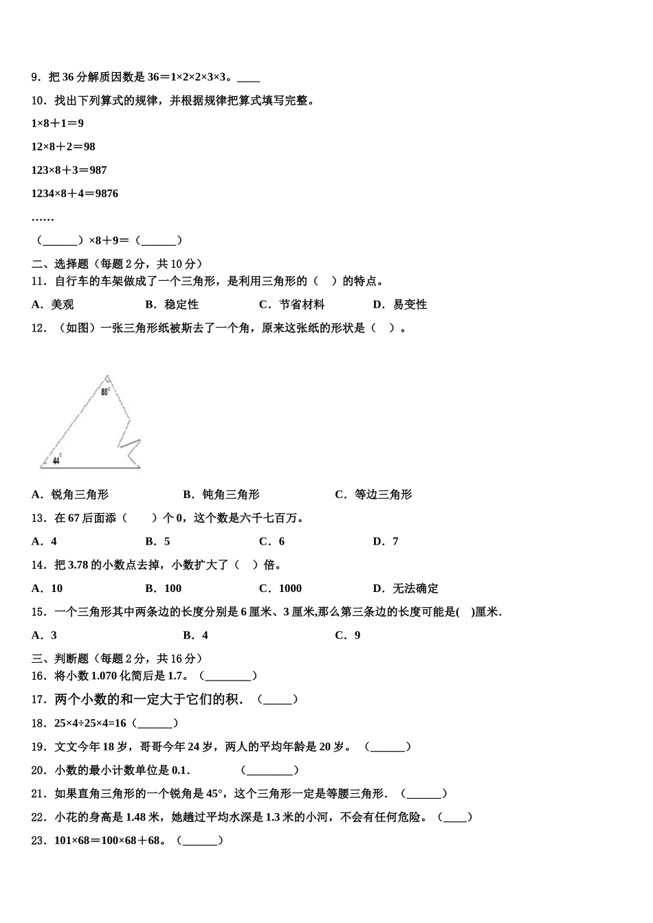 2025年贵州省六盘水水城区数学四年级第二学期期末复习检测试题含解析_第2页