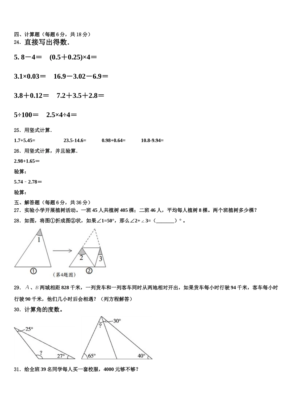 2025年贵州省六盘水水城区数学四年级第二学期期末复习检测试题含解析_第3页