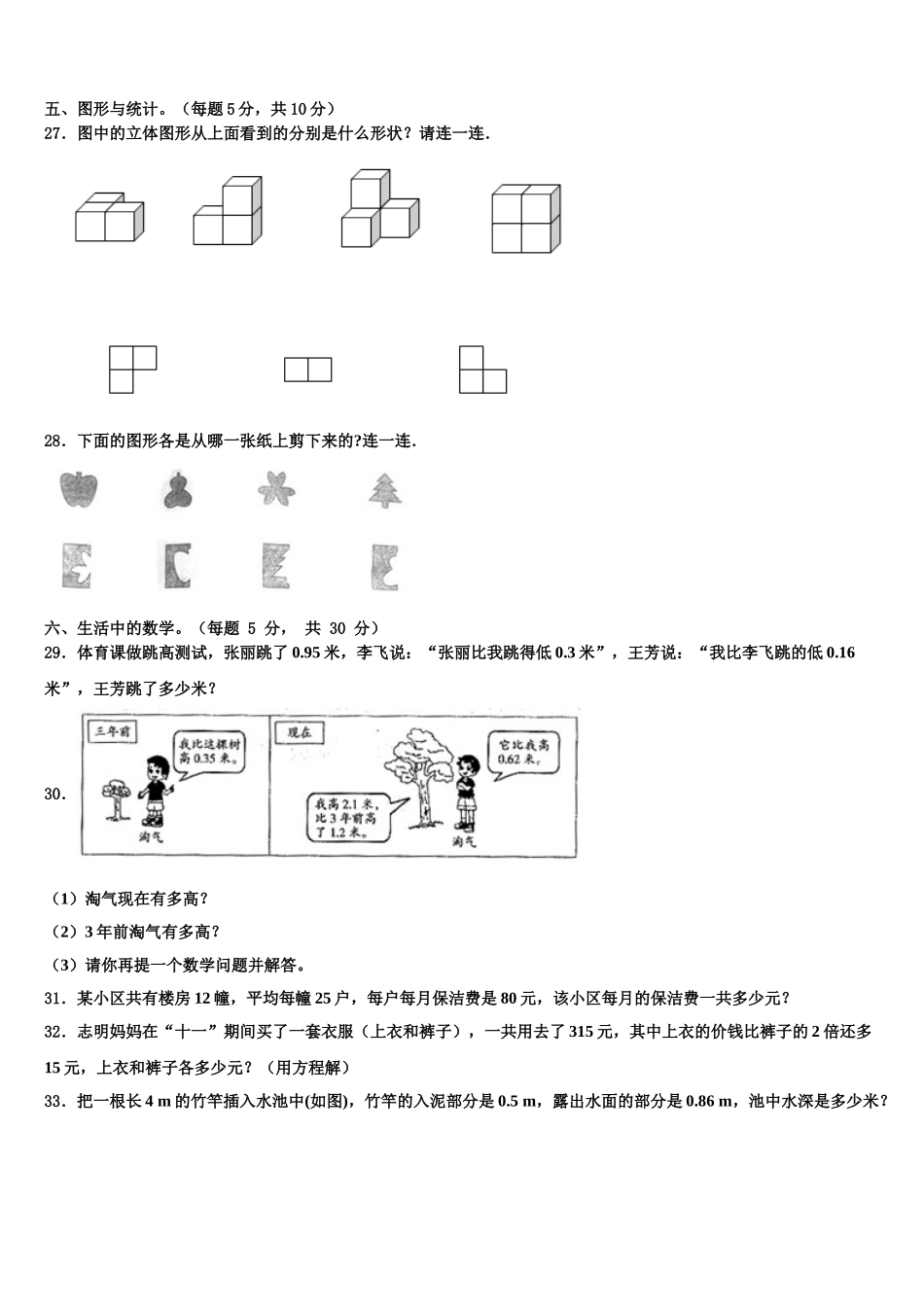 2025届贵州省黔东南南苗族侗族自治州榕江县数学四年级第二学期期末复习检测模拟试题含解析_第3页