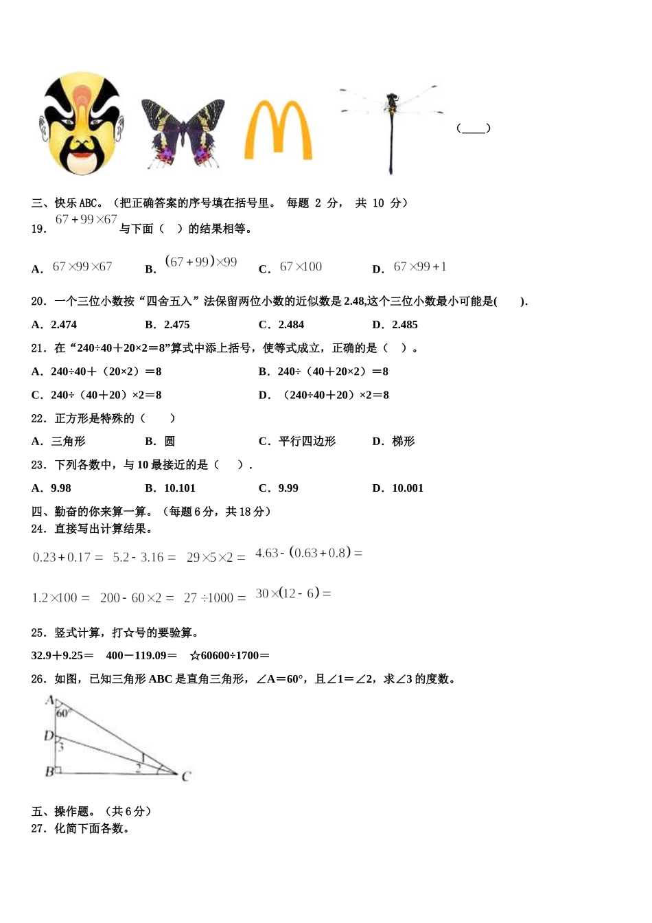 贵州省黔南布依族苗族自治州三都水族自治县2025年四下数学期末质量检测试题含解析_第2页