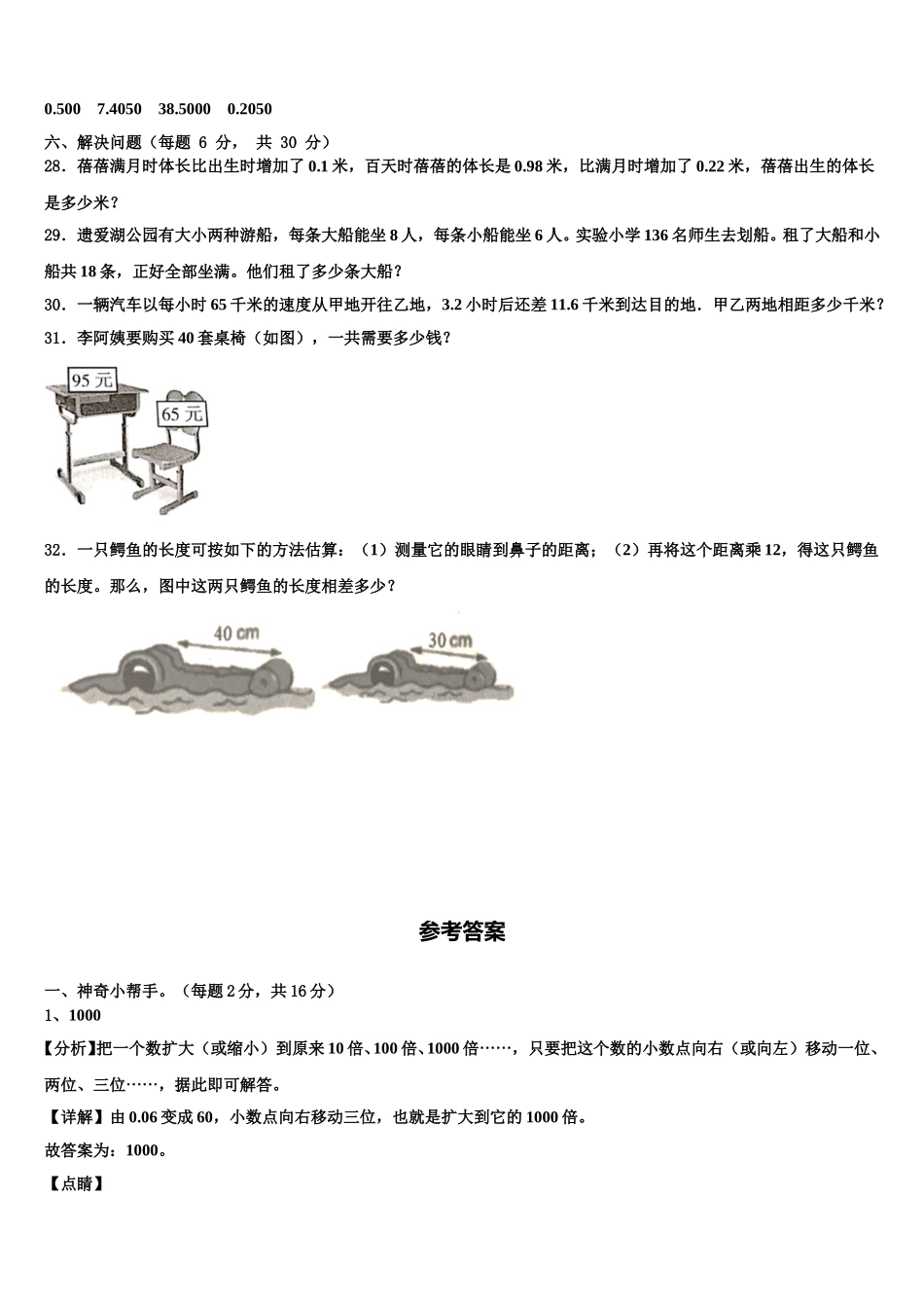 贵州省黔南布依族苗族自治州三都水族自治县2025年四下数学期末质量检测试题含解析_第3页
