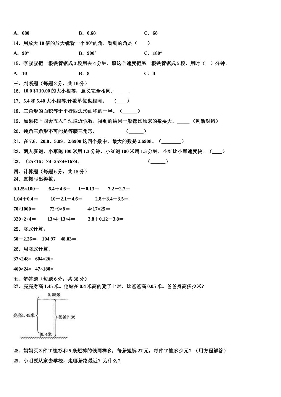 2025年贵州省黔西南布依族苗族自治州四下数学期末质量跟踪监视试题含解析_第2页