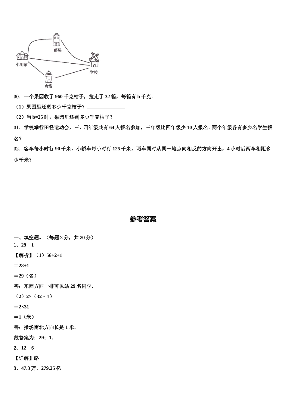 2025年贵州省黔西南布依族苗族自治州四下数学期末质量跟踪监视试题含解析_第3页