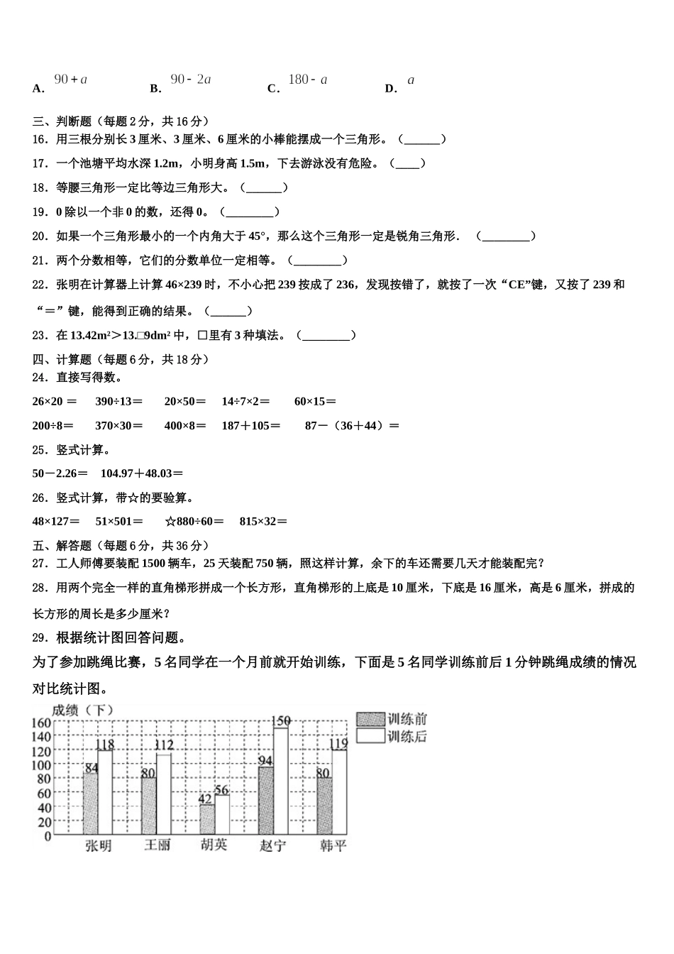 2024-2025学年贵州省遵义市红花岗区数学四年级第二学期期末检测试题含解析_第2页