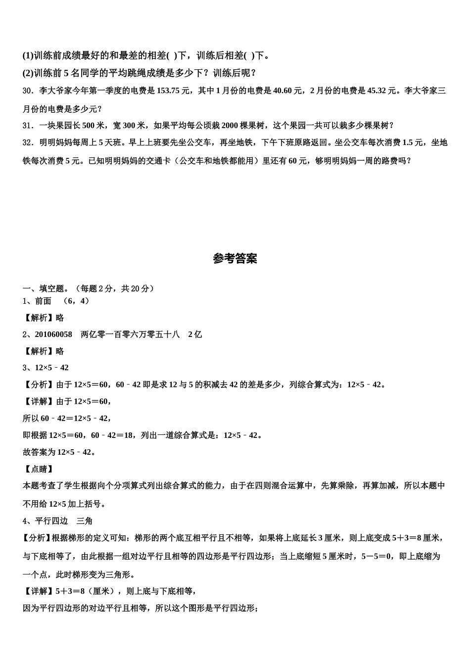 2024-2025学年贵州省遵义市红花岗区数学四年级第二学期期末检测试题含解析_第3页