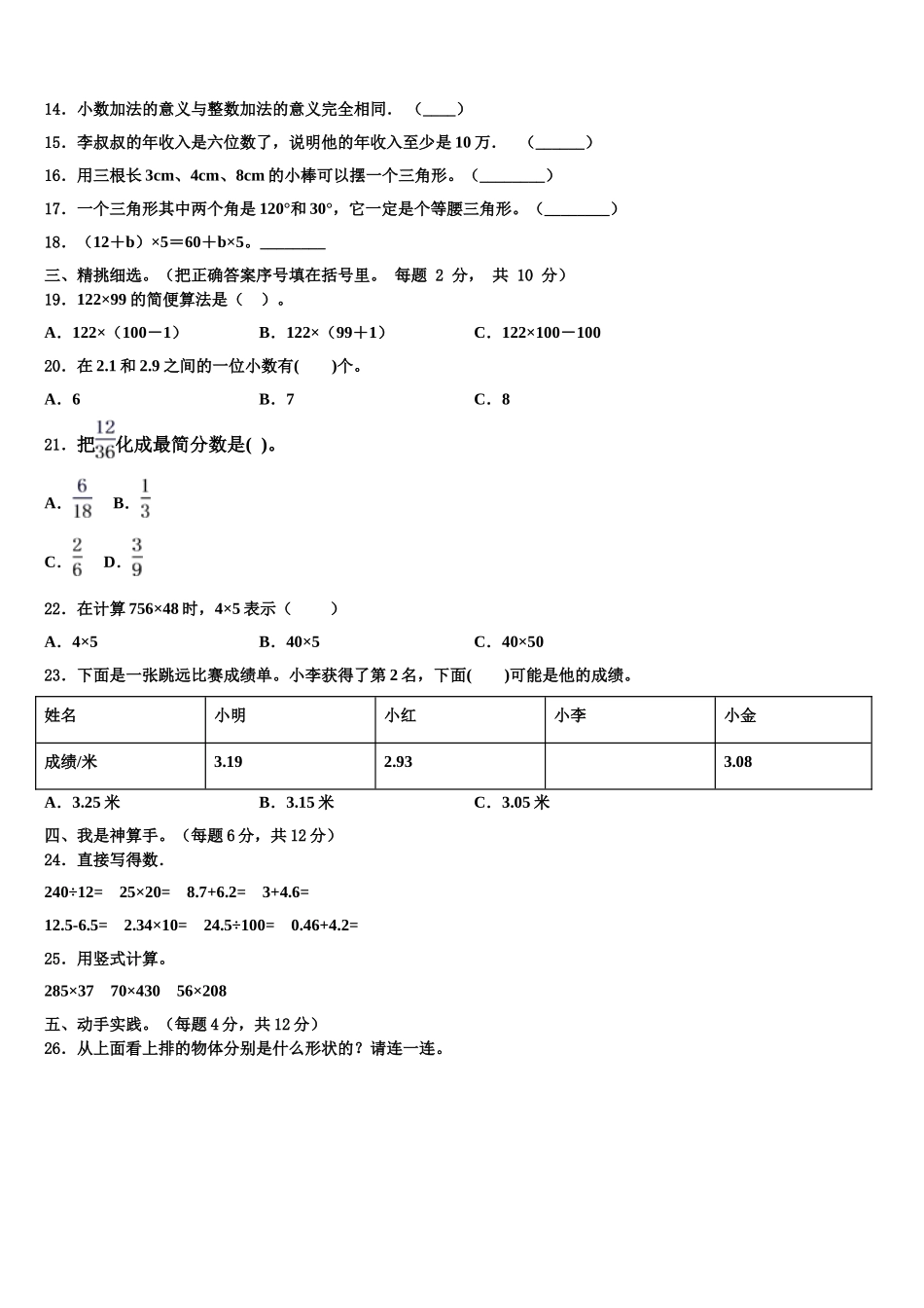 贵州省毕节市赫章县2025届四下数学期末经典试题含解析_第2页