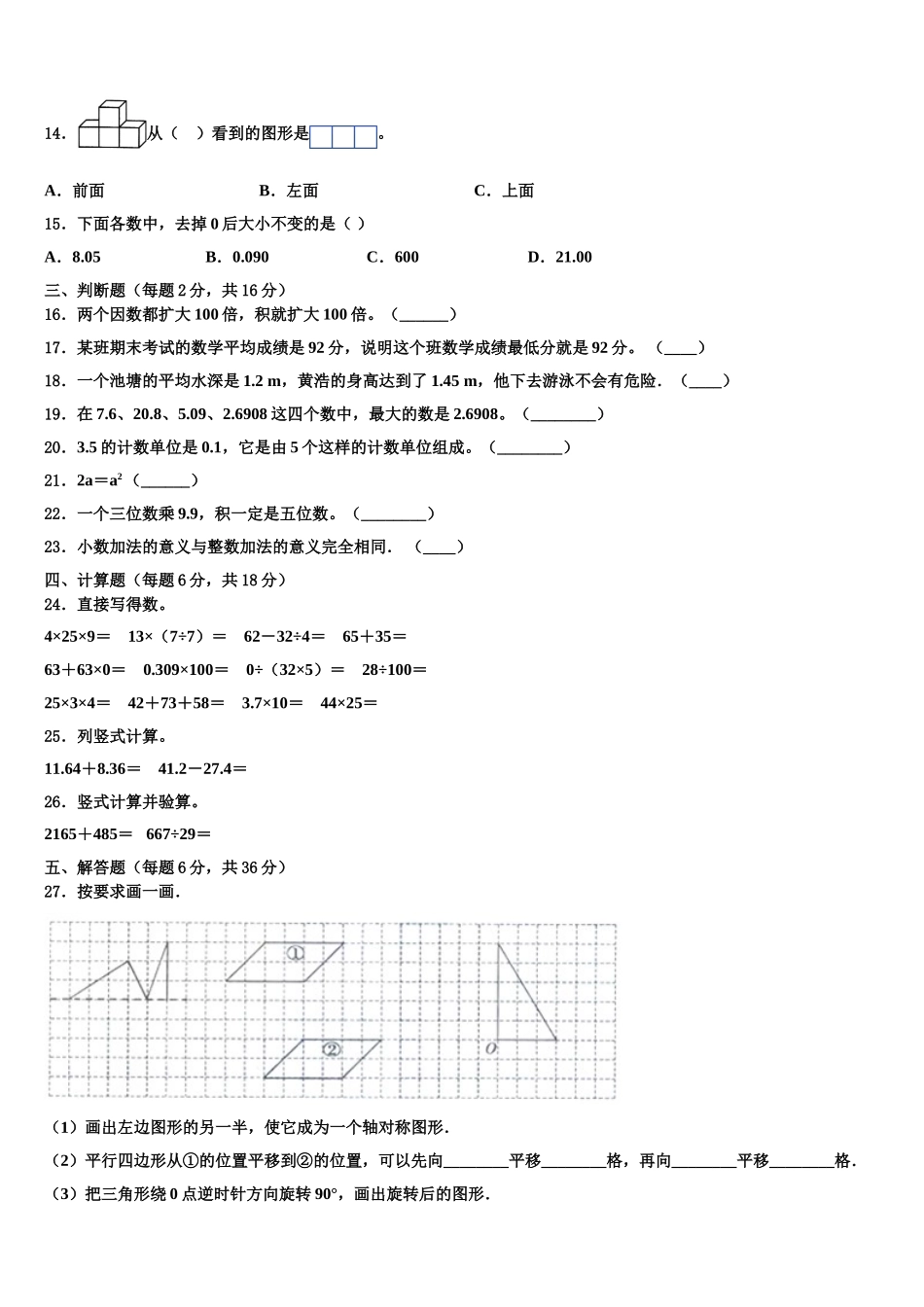 贵州省兴仁市真武山街道办事处黔龙学校2025届四下数学期末调研试题含解析_第2页
