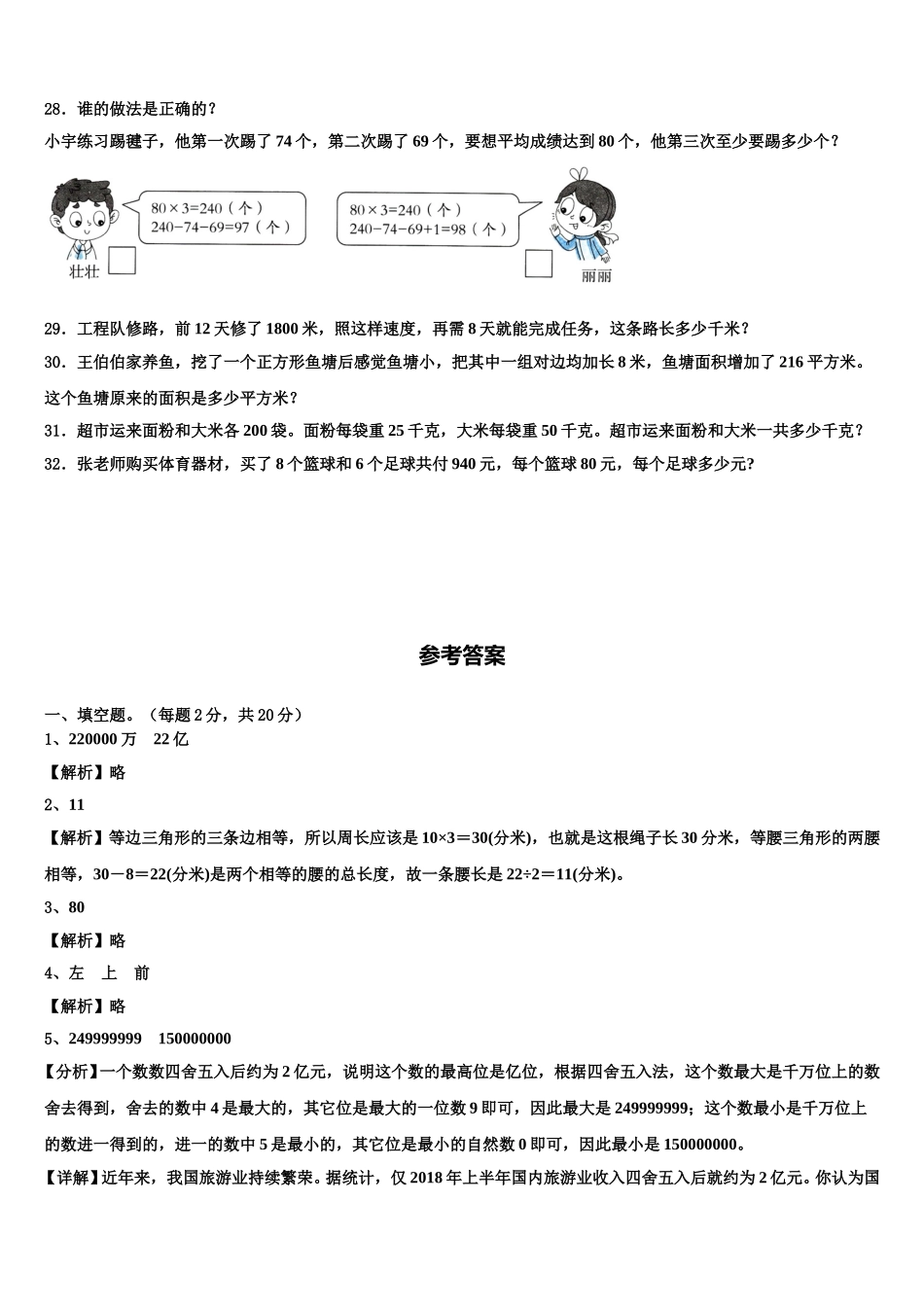 贵州省兴仁市真武山街道办事处黔龙学校2025届四下数学期末调研试题含解析_第3页