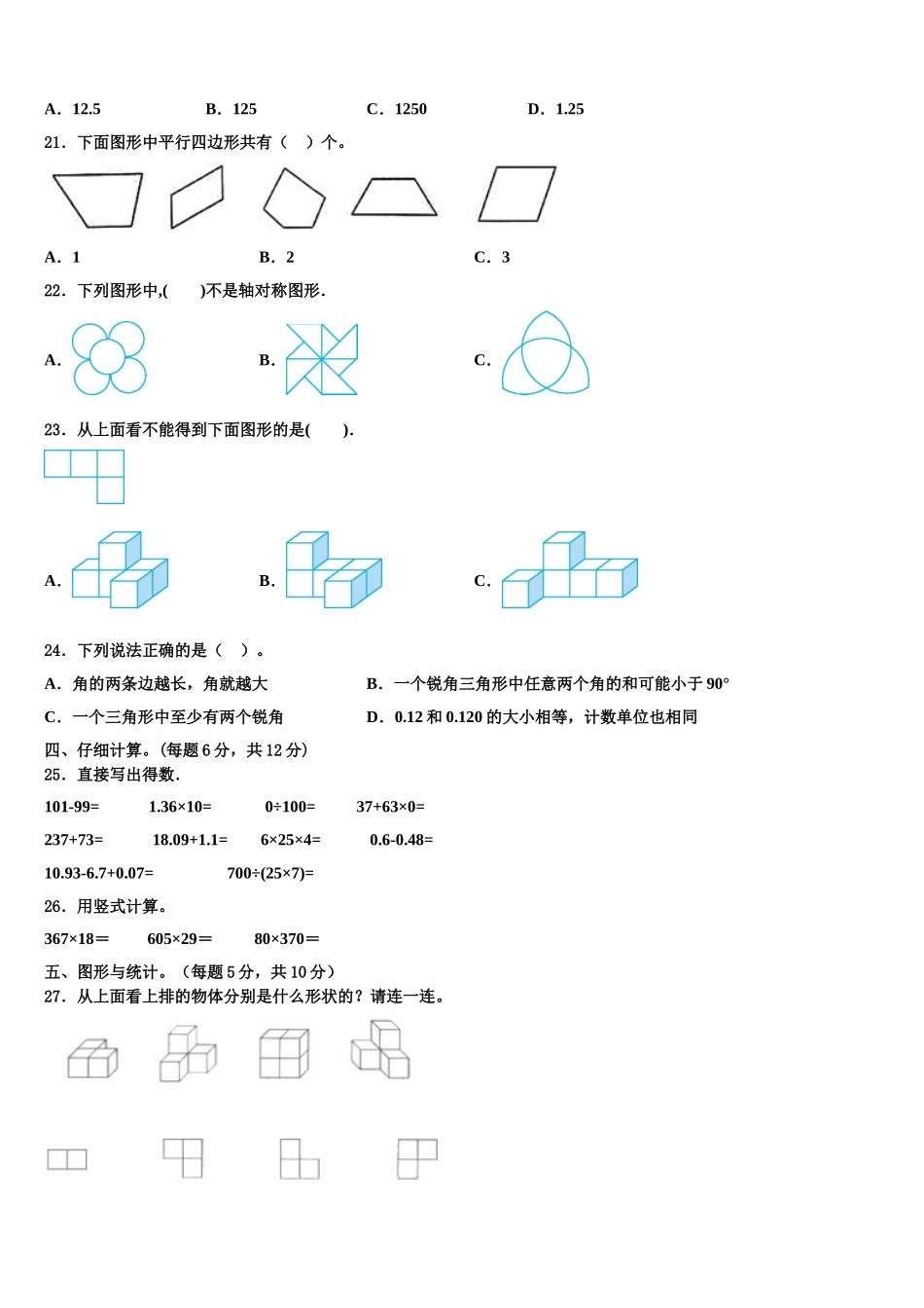 2025届贵州省黔南布依族苗族自治州贵定县数学四下期末质量跟踪监视模拟试题含解析_第2页
