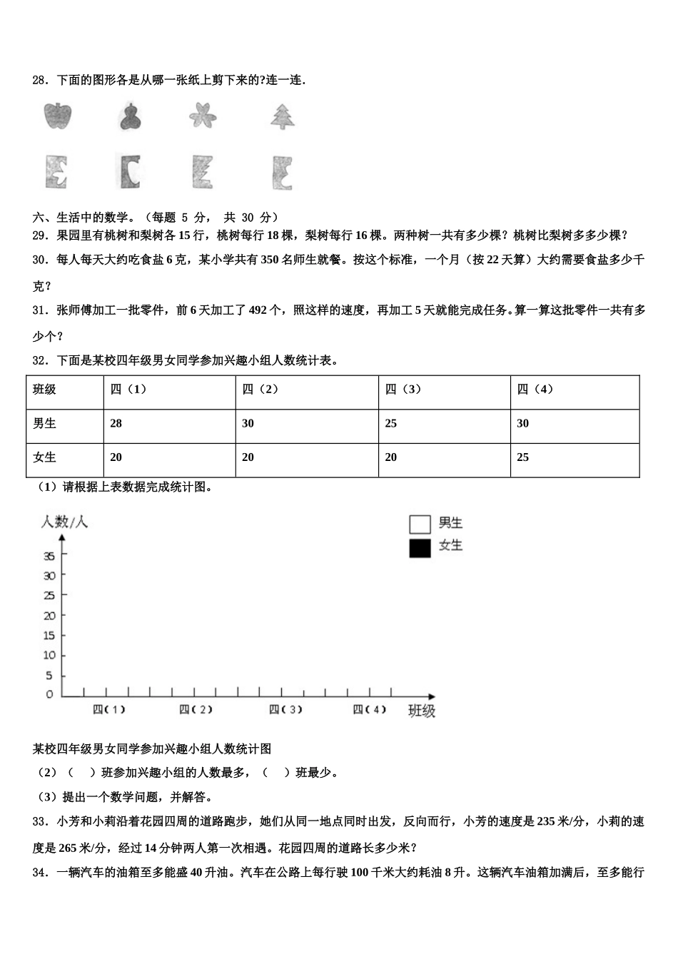 2025届贵州省黔南布依族苗族自治州贵定县数学四下期末质量跟踪监视模拟试题含解析_第3页