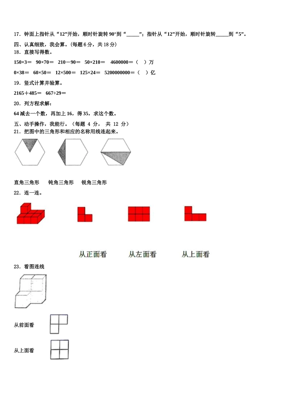 毕节市2024-2025学年四下数学期末学业水平测试模拟试题含解析_第2页