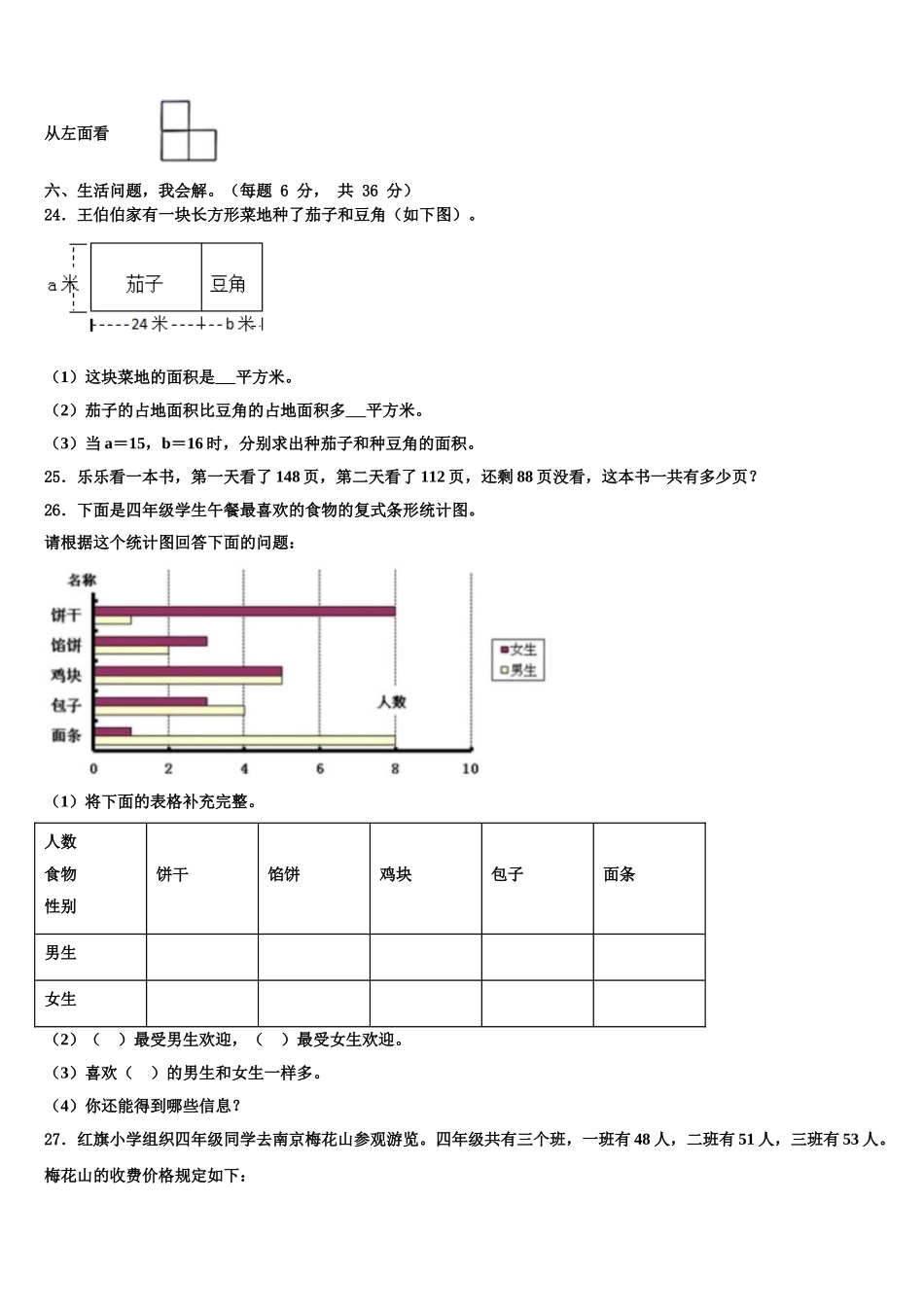 毕节市2024-2025学年四下数学期末学业水平测试模拟试题含解析_第3页