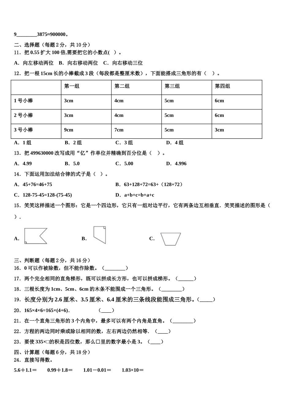 贵州省黔西南州黔西县2025届数学四下期末调研试题含解析_第2页